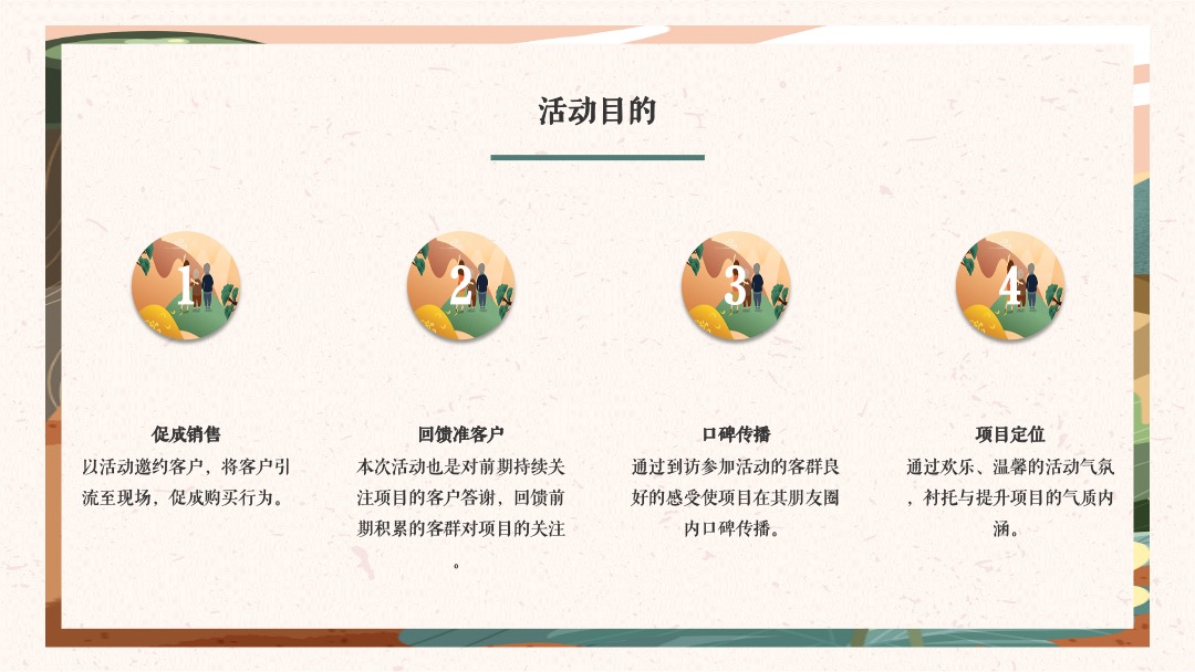 地产项目（九九艳阳天 百善孝为先主题）重阳节活动策划方案