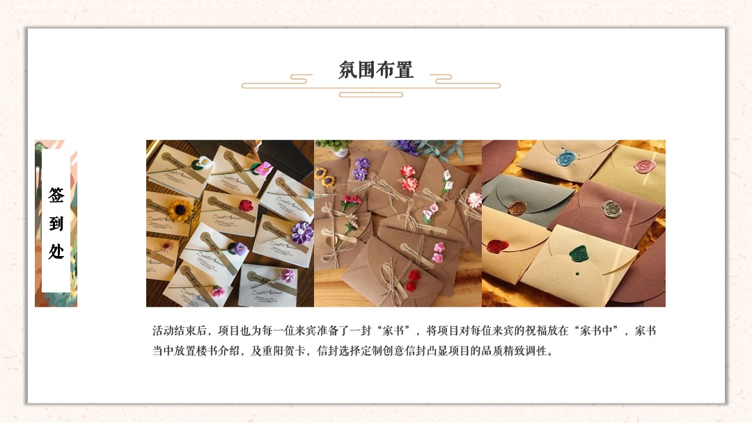 地产项目（九九艳阳天 百善孝为先主题）重阳节活动策划方案