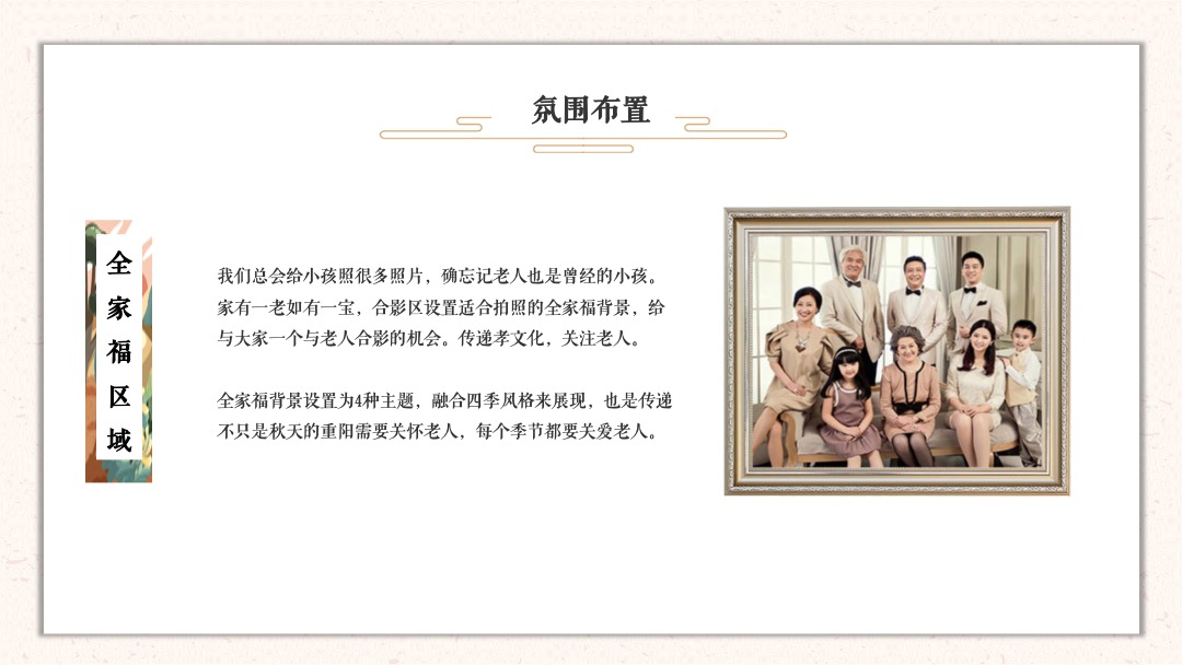 地产项目（九九艳阳天 百善孝为先主题）重阳节活动策划方案