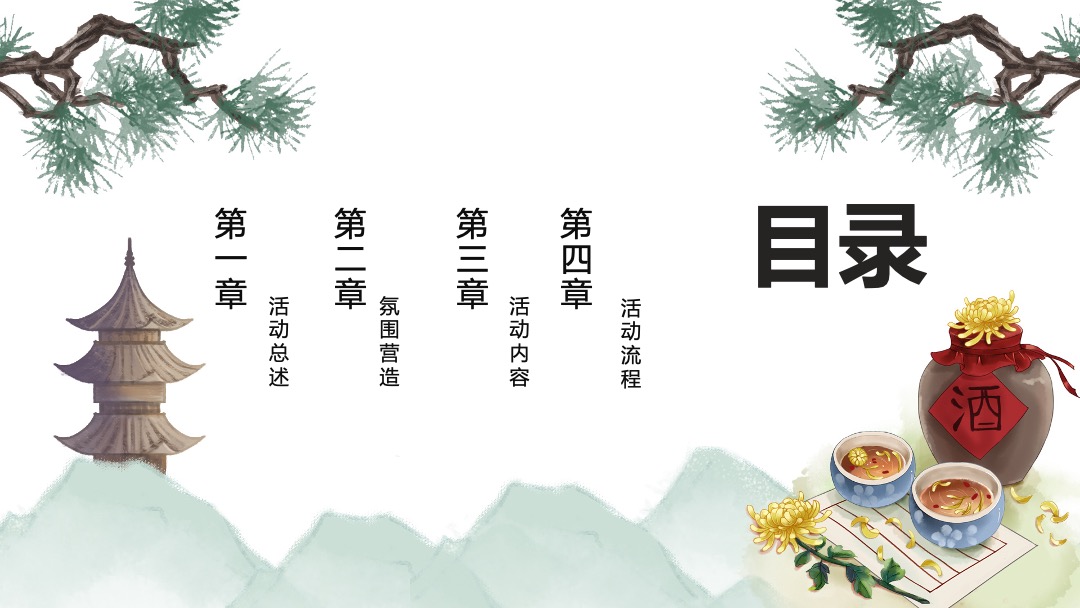 地产项目重阳节（相伴登高望远 · 静赏秋日芳华主题）活动策划方案