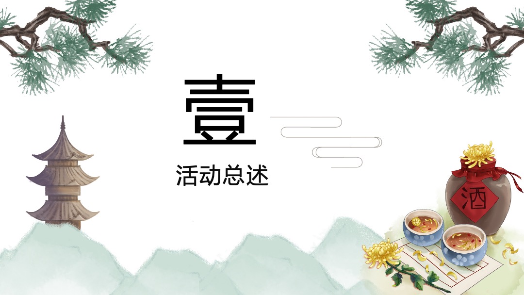地产项目重阳节（相伴登高望远 · 静赏秋日芳华主题）活动策划方案