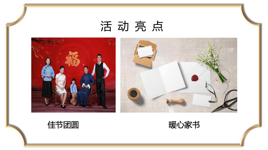 地产项目重阳节（相伴登高望远 · 静赏秋日芳华主题）活动策划方案