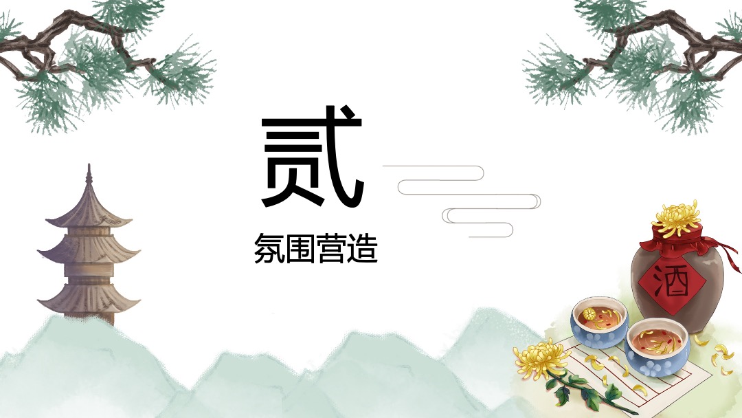 地产项目重阳节（相伴登高望远 · 静赏秋日芳华主题）活动策划方案