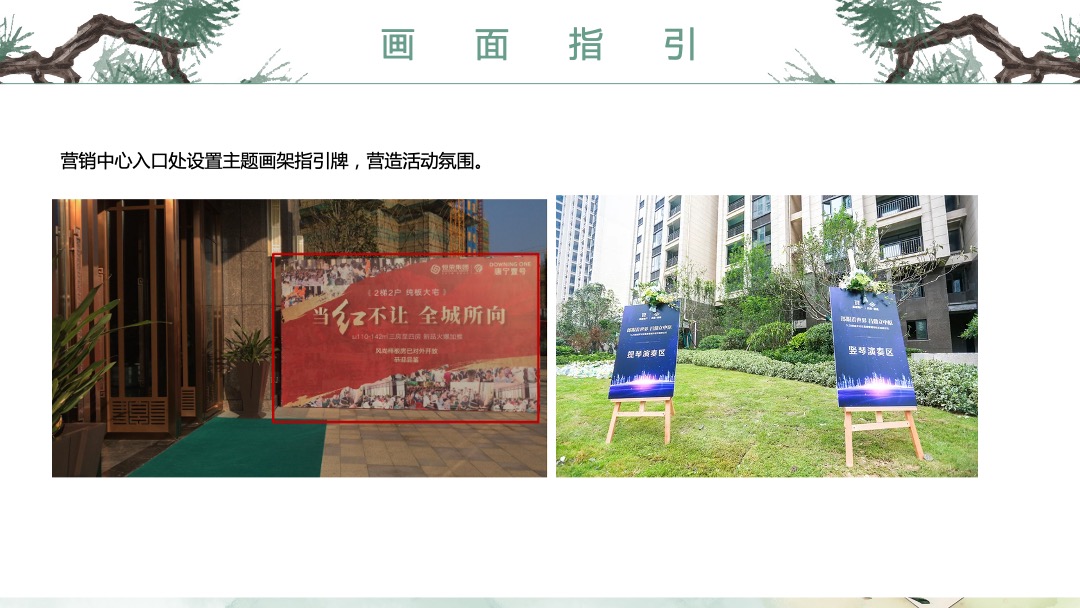 地产项目重阳节（相伴登高望远 · 静赏秋日芳华主题）活动策划方案