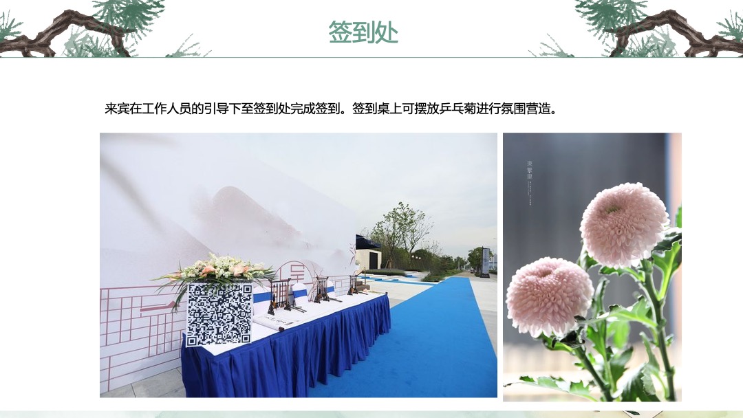 地产项目重阳节（相伴登高望远 · 静赏秋日芳华主题）活动策划方案