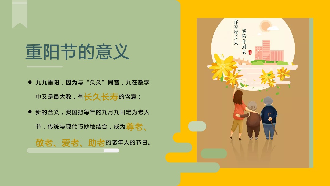 地产项目重阳节（孝行天下 情暖重阳主题）活动策划方案