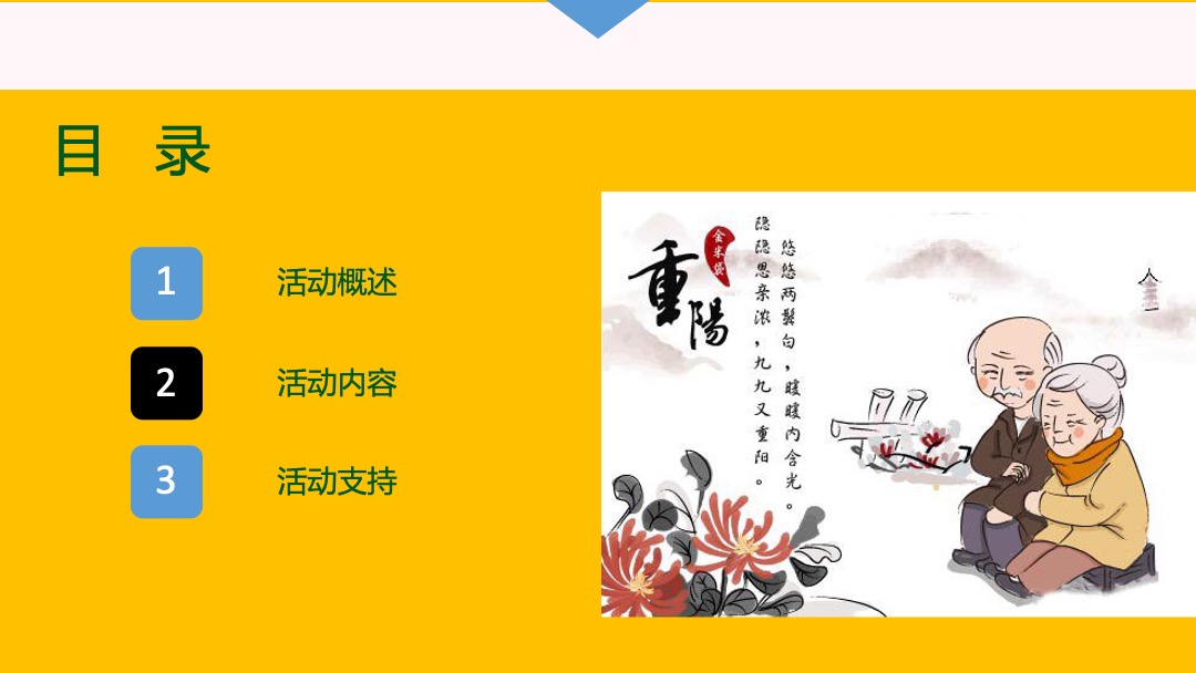 地产项目重阳节（孝行天下 情暖重阳主题）活动策划方案