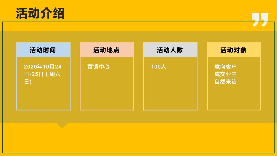 地产项目重阳节（孝行天下 情暖重阳主题）活动策划方案