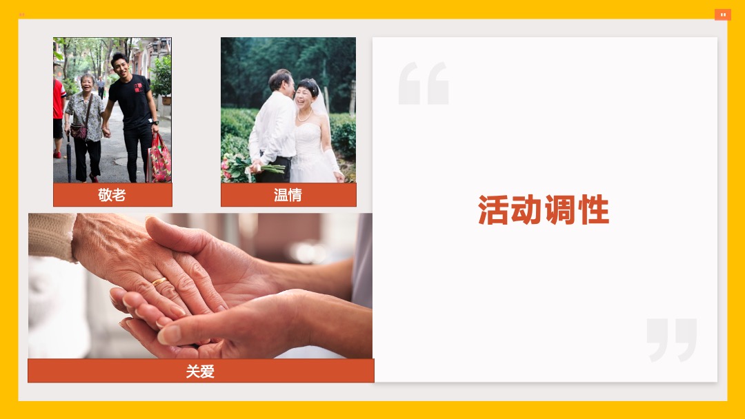 地产项目重阳节（孝行天下 情暖重阳主题）活动策划方案