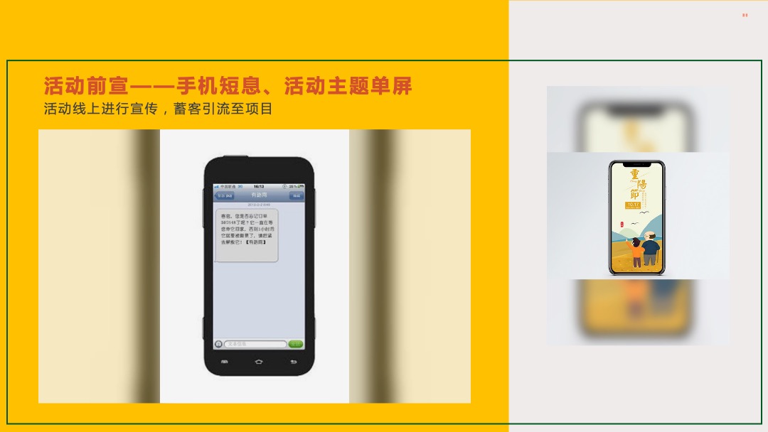 地产项目重阳节（孝行天下 情暖重阳主题）活动策划方案