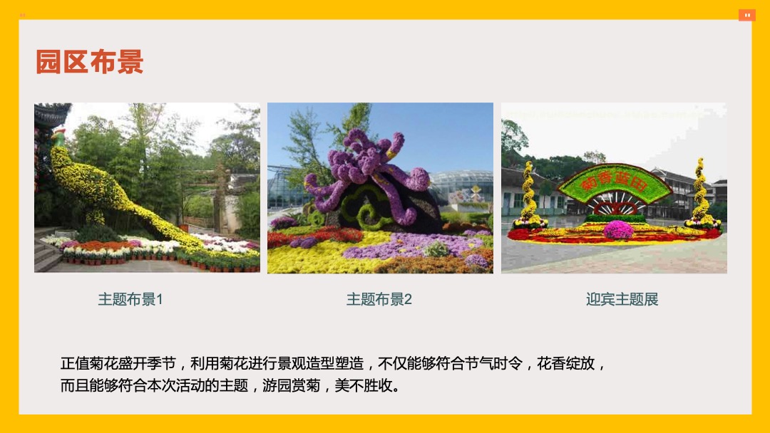 地产项目重阳节（孝行天下 情暖重阳主题）活动策划方案