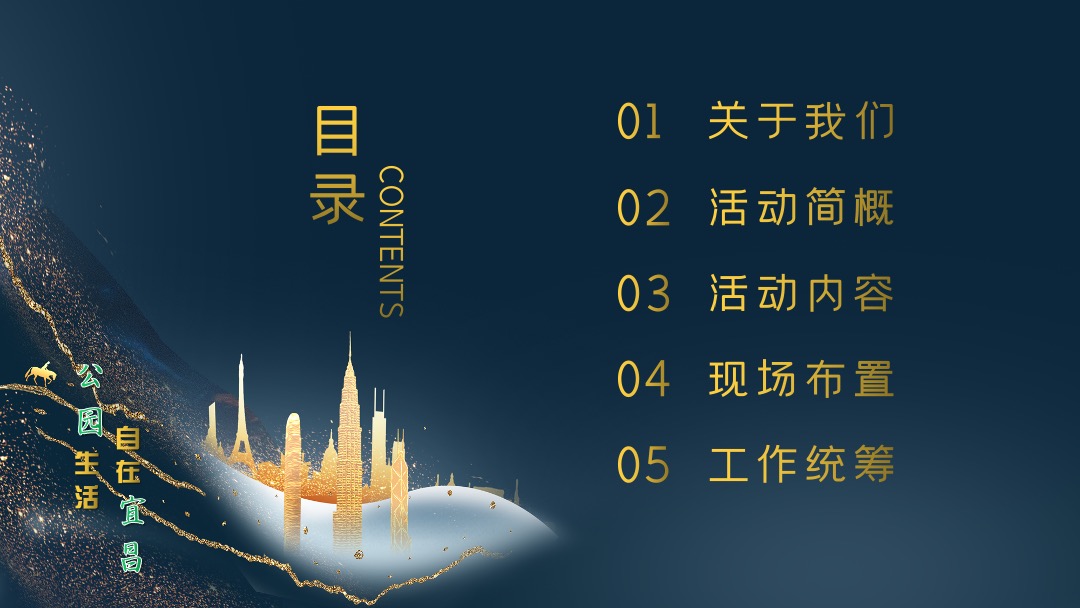 城市住房博览会房展会活动策划方案