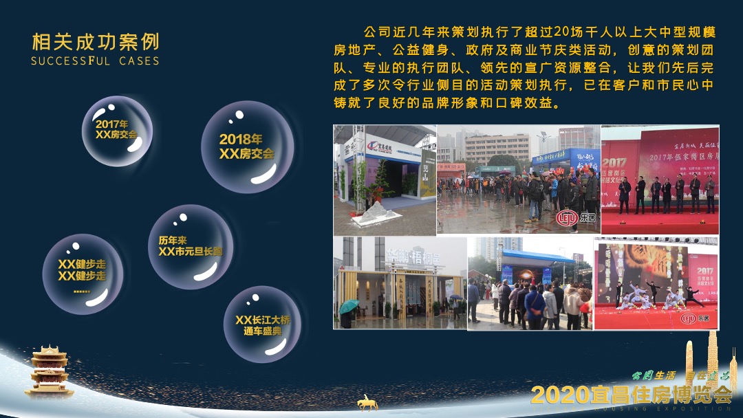 城市住房博览会房展会活动策划方案