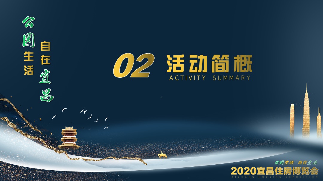 城市住房博览会房展会活动策划方案