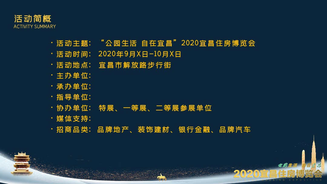 城市住房博览会房展会活动策划方案