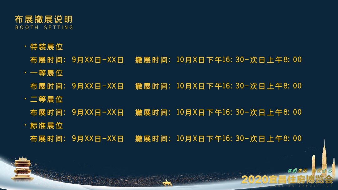 城市住房博览会房展会活动策划方案