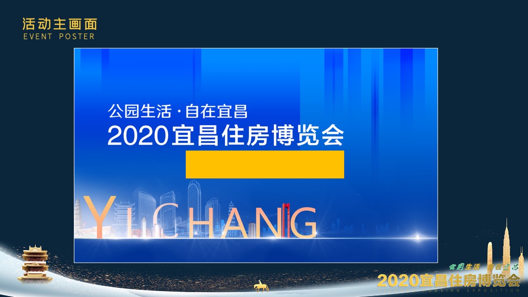 城市住房博览会房展会活动策划方案