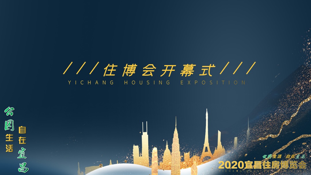 城市住房博览会房展会活动策划方案