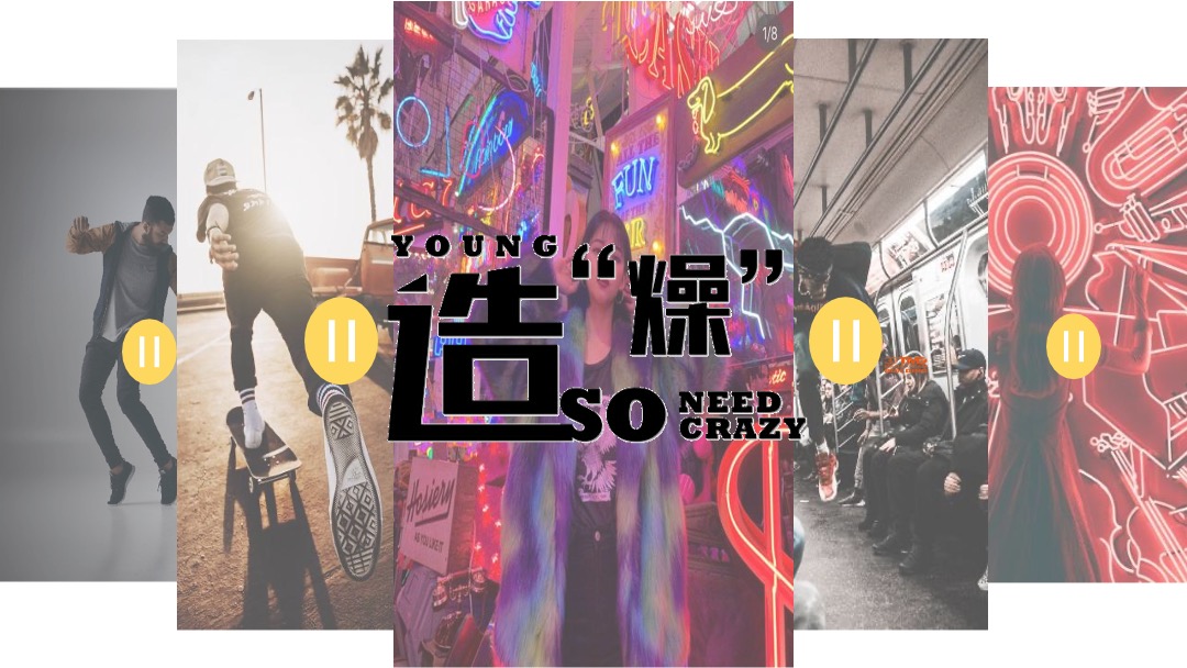 地产项目造“燥”网红生活节活动策划方案