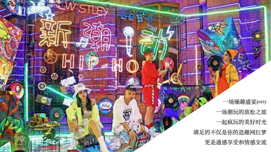 地产项目造“燥”网红生活节活动策划方案