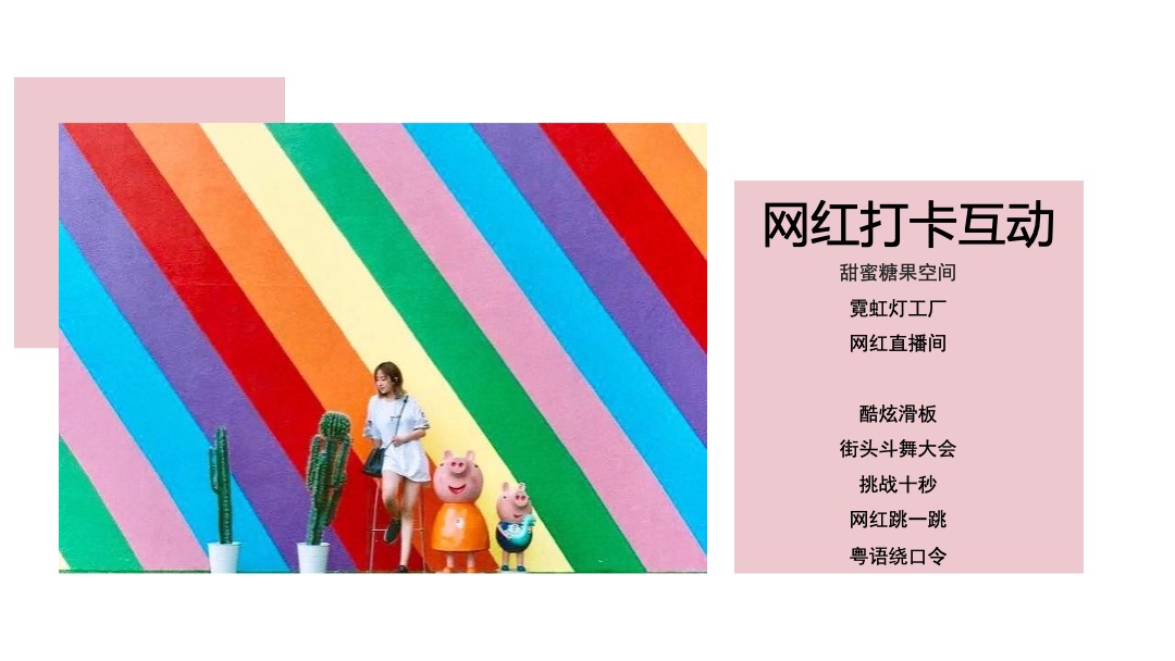 地产项目造“燥”网红生活节活动策划方案