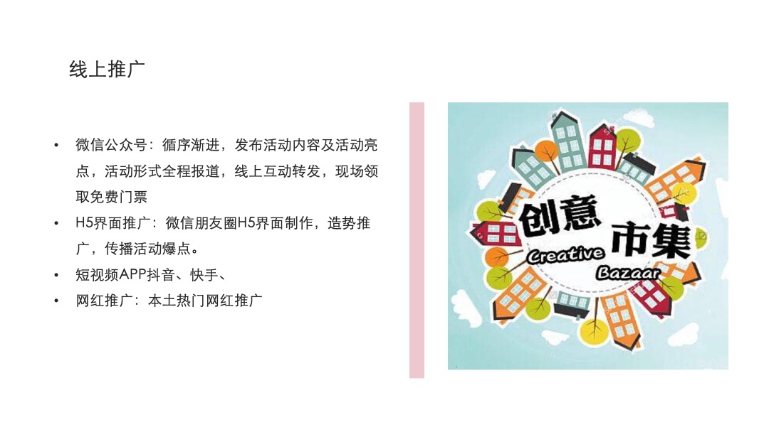 地产项目造“燥”网红生活节活动策划方案