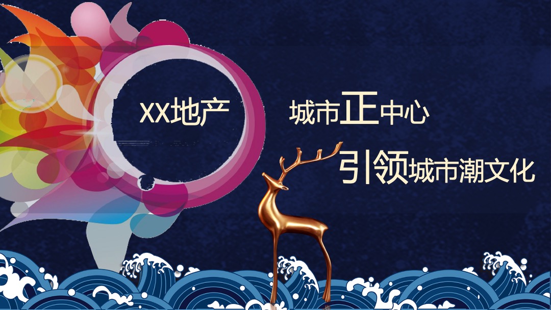 地产项目国庆及十月系列（“潮”玩国庆·国潮嘉年华主题）活动策划方案