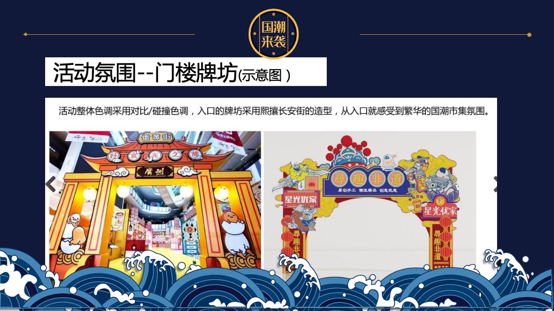 地产项目国庆及十月系列（“潮”玩国庆·国潮嘉年华主题）活动策划方案