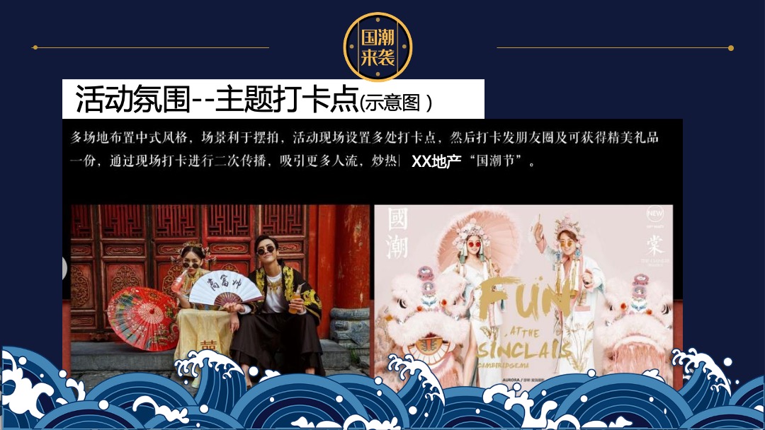 地产项目国庆及十月系列（“潮”玩国庆·国潮嘉年华主题）活动策划方案