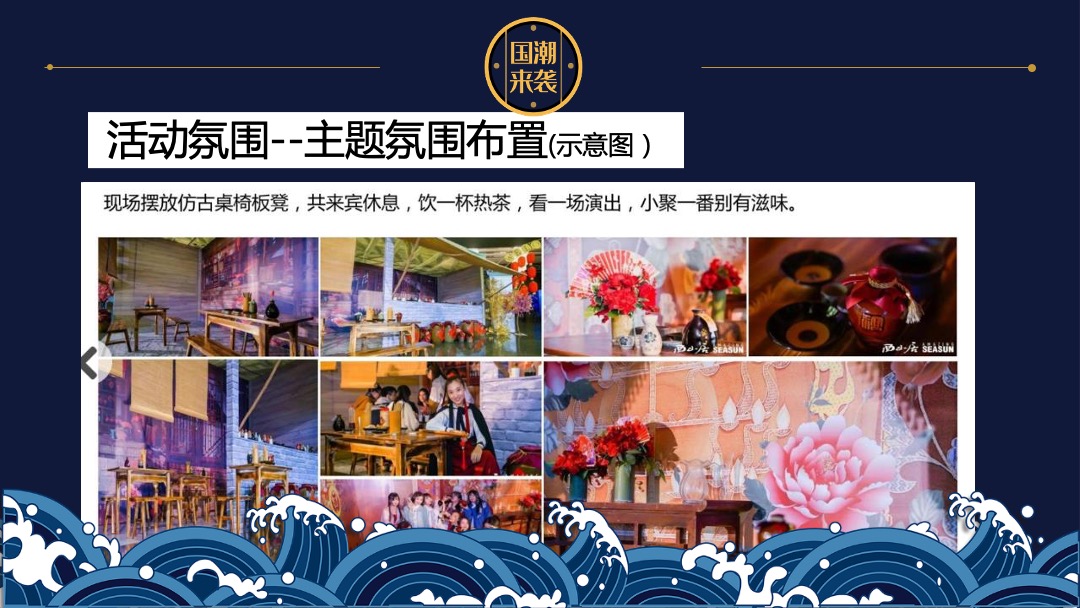 地产项目国庆及十月系列（“潮”玩国庆·国潮嘉年华主题）活动策划方案