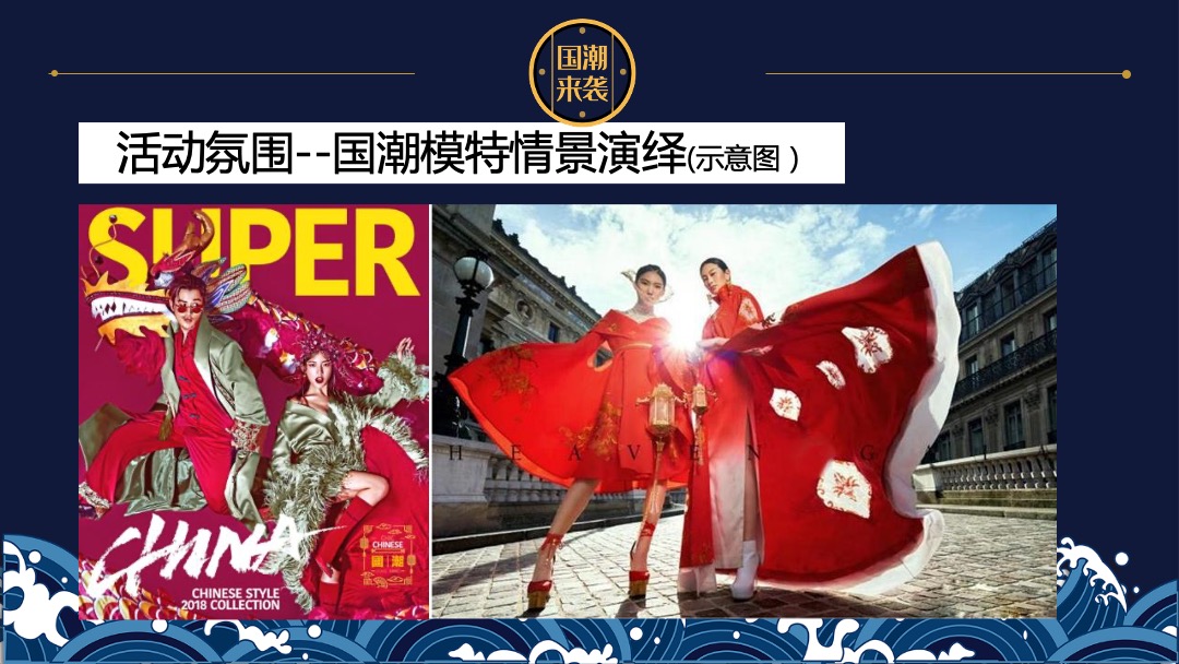 地产项目国庆及十月系列（“潮”玩国庆·国潮嘉年华主题）活动策划方案