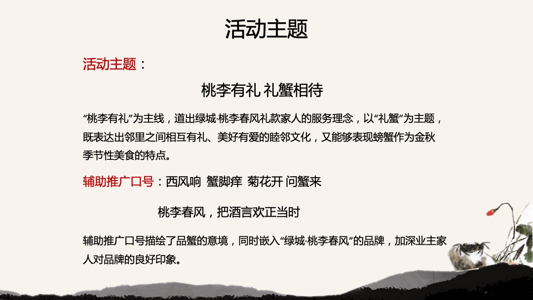 地产项目第二期“邻里节”之金秋蟹宴活动策划方案