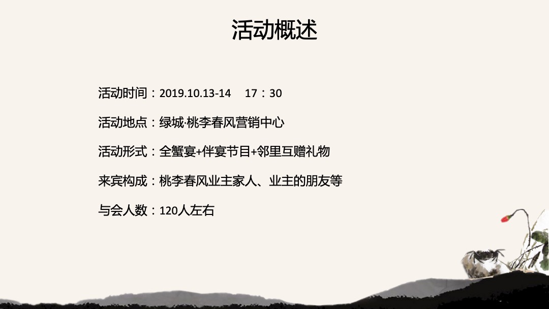 地产项目第二期“邻里节”之金秋蟹宴活动策划方案