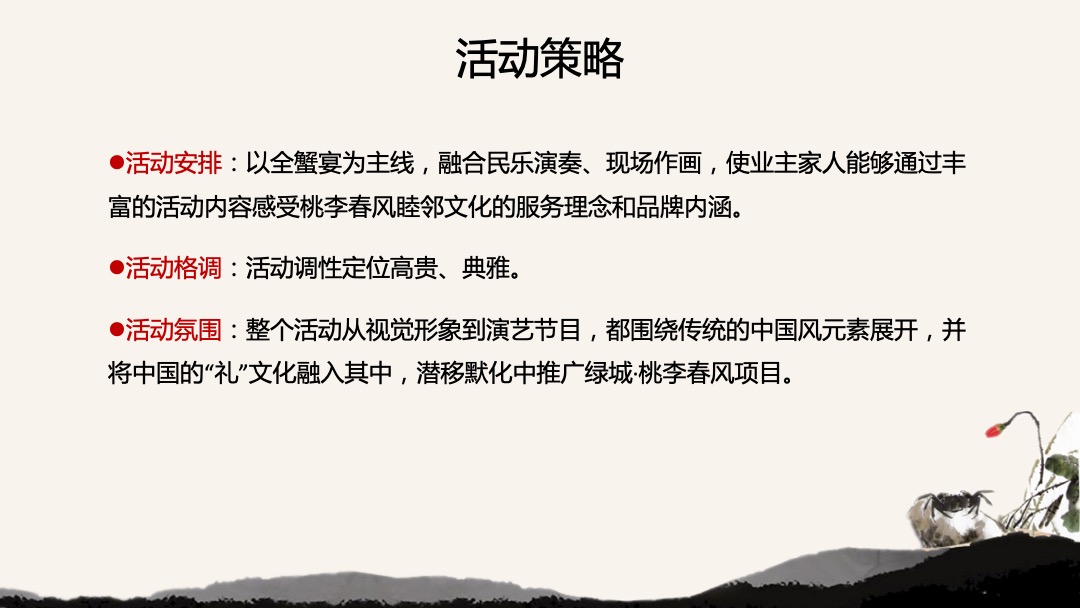 地产项目第二期“邻里节”之金秋蟹宴活动策划方案