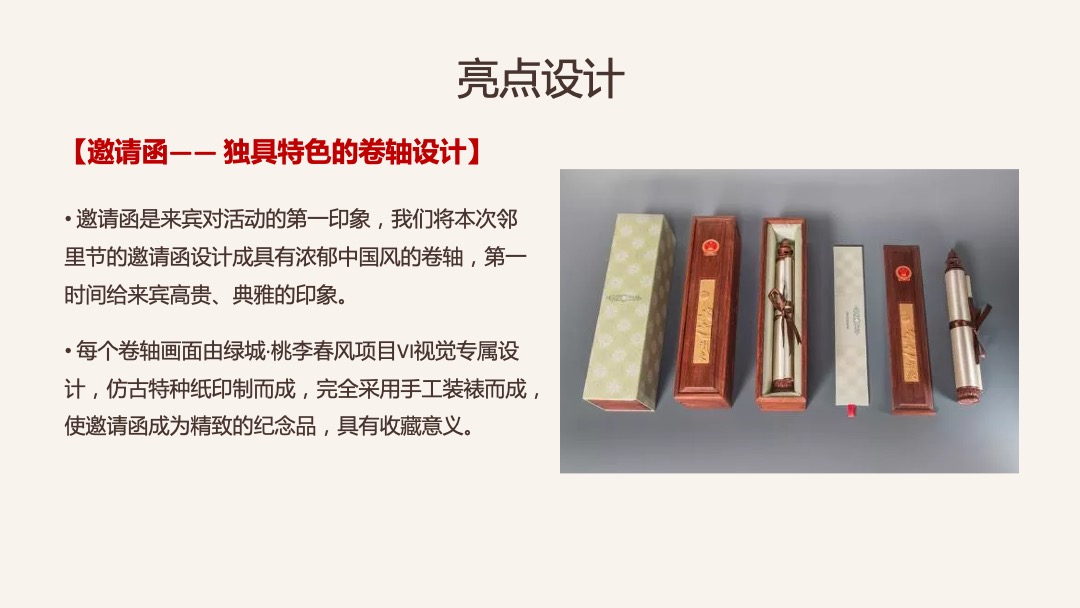 地产项目第二期“邻里节”之金秋蟹宴活动策划方案