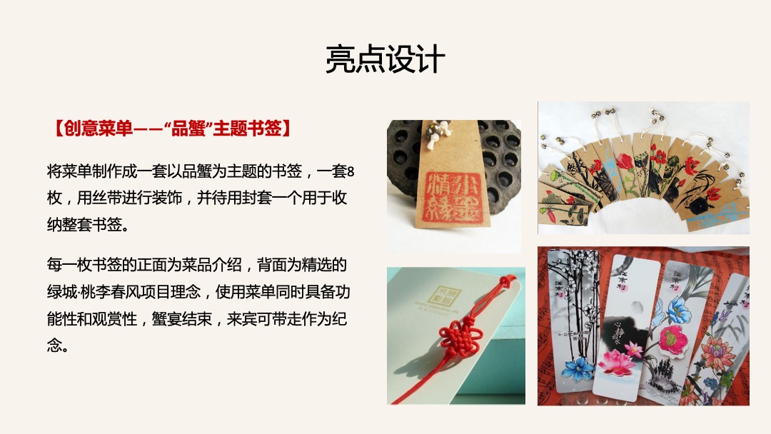 地产项目第二期“邻里节”之金秋蟹宴活动策划方案