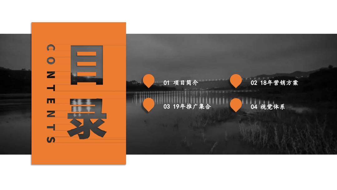 全新重庆万科十七英里营销策略及视觉