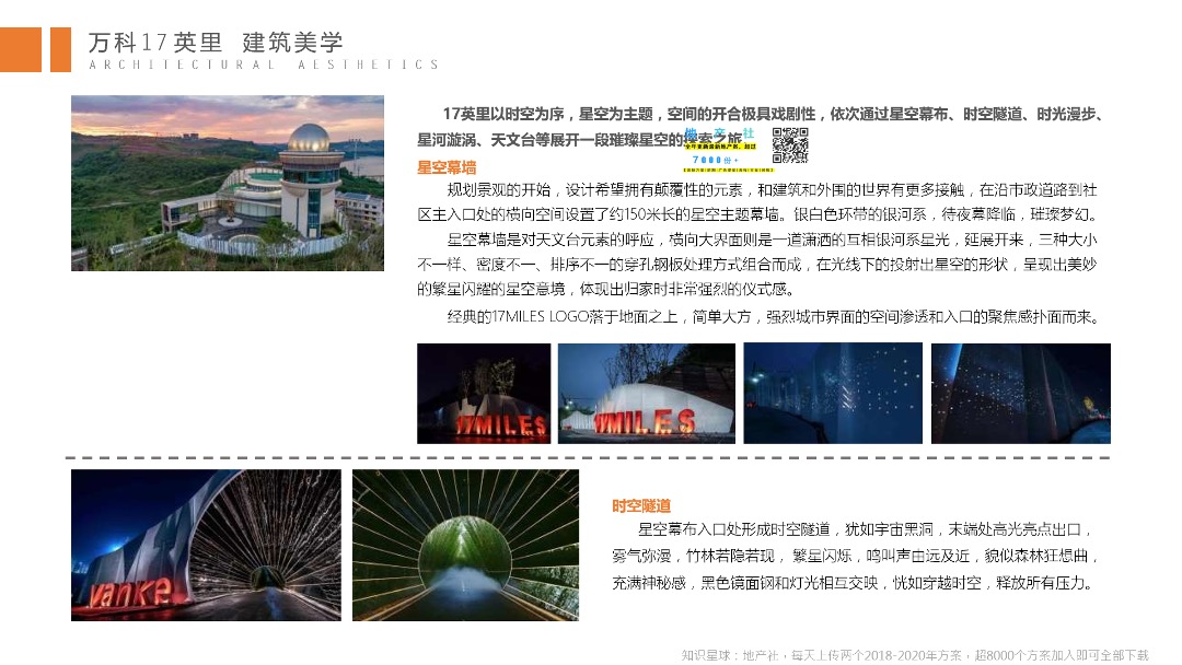 全新重庆万科十七英里营销策略及视觉