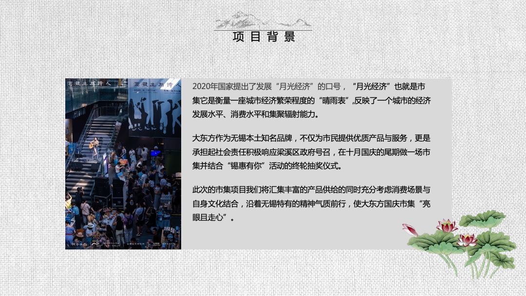 地产项目十一活动企划方案