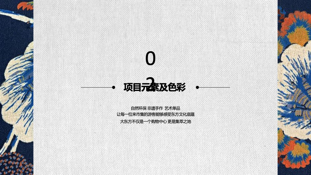 地产项目十一活动企划方案