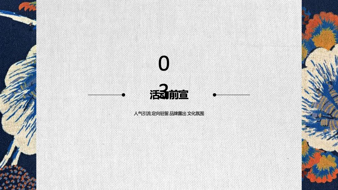 地产项目十一活动企划方案