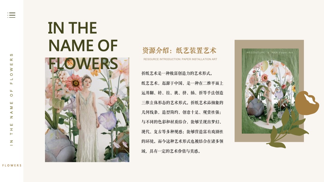 商业广场艺术馆（以花之名主题）活动策划方案