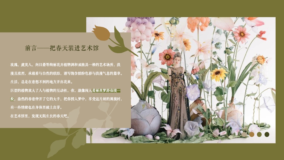 商业广场艺术馆（以花之名主题）活动策划方案