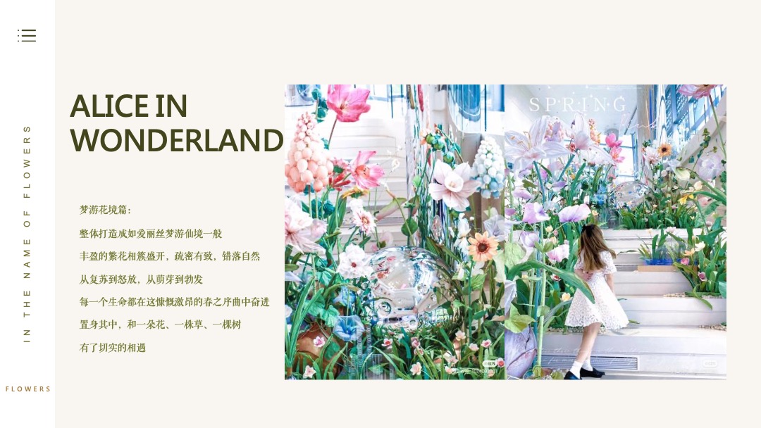 商业广场艺术馆（以花之名主题）活动策划方案