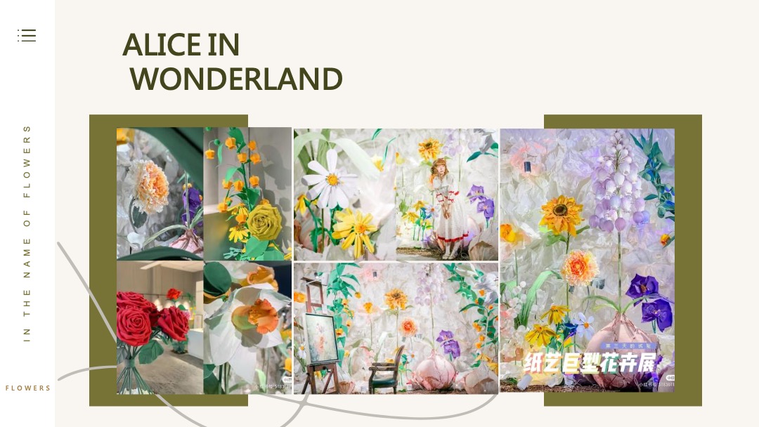 商业广场艺术馆（以花之名主题）活动策划方案