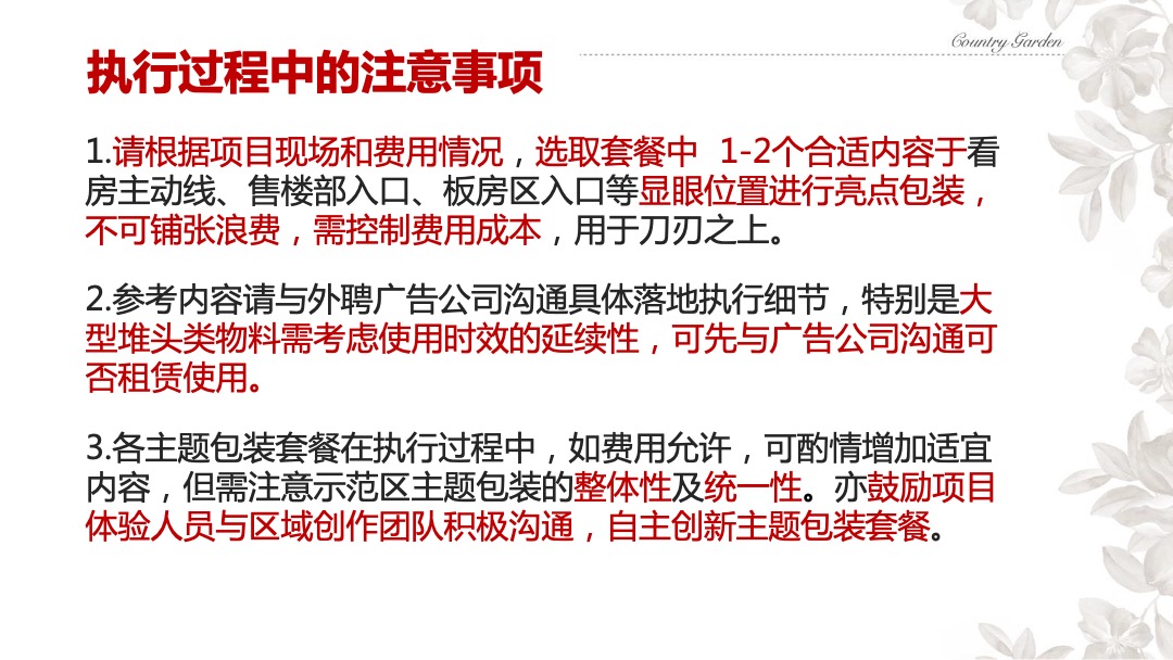 碧桂园秋冬节庆气氛包装方案