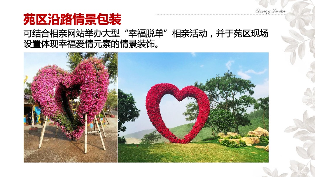 碧桂园秋冬节庆气氛包装方案