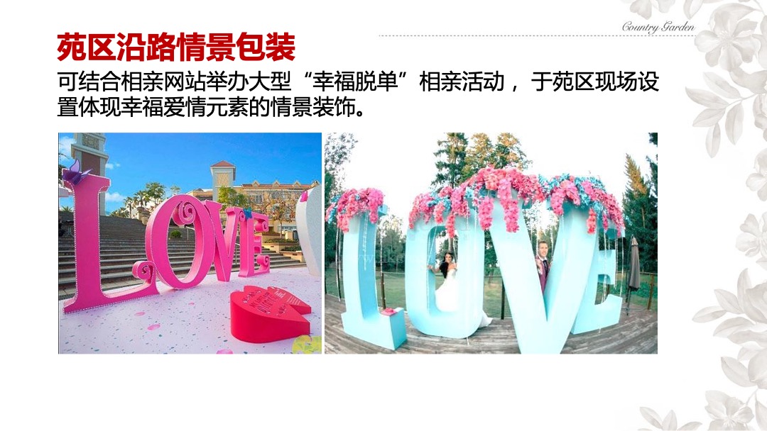 碧桂园秋冬节庆气氛包装方案