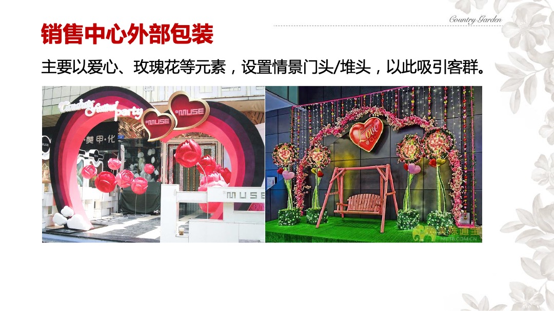 碧桂园秋冬节庆气氛包装方案