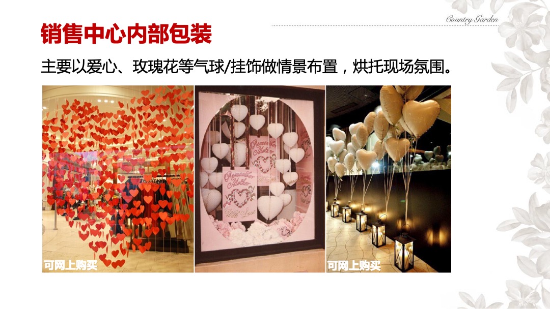 碧桂园秋冬节庆气氛包装方案